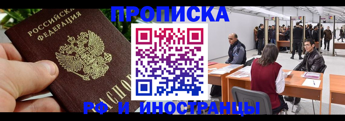 прописка штамп в Ухте